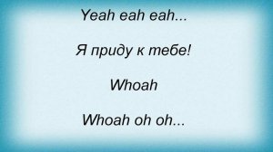 Слова песни Лоя - Вернись и T-Killah