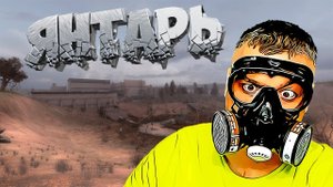 Stalker Чистое Небо Sgm ☛ Серия 6.mp4