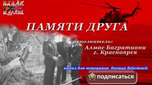 Памяти друга