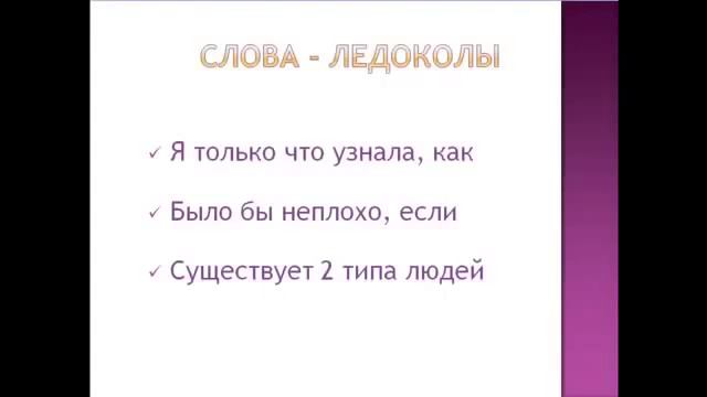 Учимся как правильно разговаривать с людьми