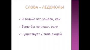 Учимся как правильно разговаривать с людьми