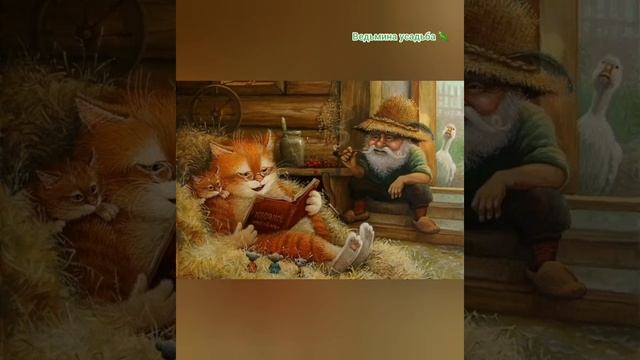 10 февраля. ДЕНЬ ДОМОВОГО. Как не разозлить духа жилища??