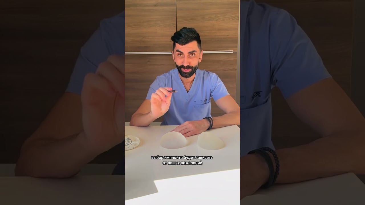 Какие импланты выбрать? Отвечаем на самый распространённый вопрос #маммопластика #увеличениегруди