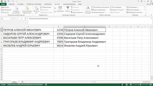 Мгновенное заполнение | Уроки Excel смотреть онлайн