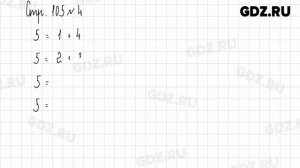 Стр. 104-105 № 1-7 - Математика 1 класс 1 часть Дорофеев