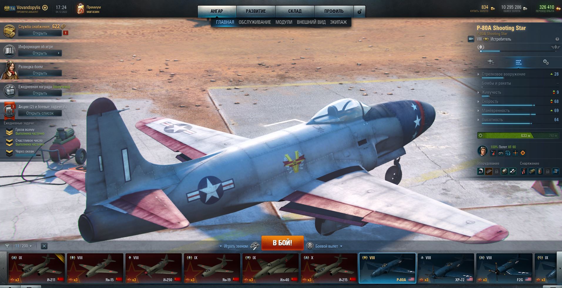 медаль АС, Акамацу, Кожедуба, Завоеватель, на самолете P-80A Shooting Star, в игре WoWP