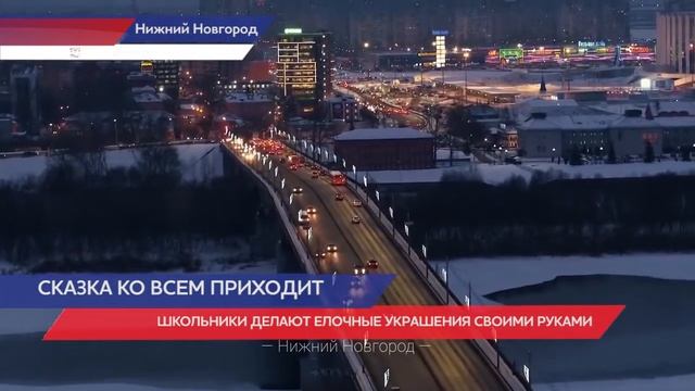 Канавинский район готовится к Новому году смотреть онлайн