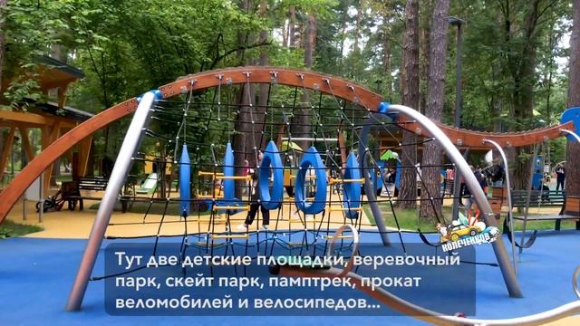 #135 Парк Раздолье, 15.08.2020