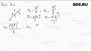 Упр 18.3 - Физика 9 класс Пёрышкин