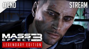 Mass Effect 3: Legendary Edition ► Финал | 2K