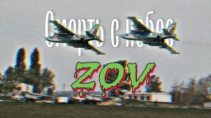 rxdcxd - phonk attack | ВКС РФ edit | ZOV | "Смерть с небес"