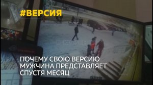 Избивший мужчину у торгового центра Первомайский представил свою версию событий