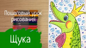 Рисунок к сказке. Русские народные сказки рисунок. Нарисовать сказку Рыба рисунок по щучьему веленью