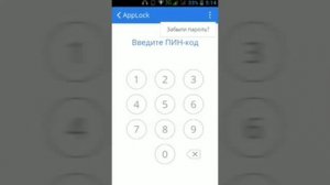 Как поставить пароль на приложения