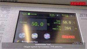 Настройка программ синтеризации печей Zetin