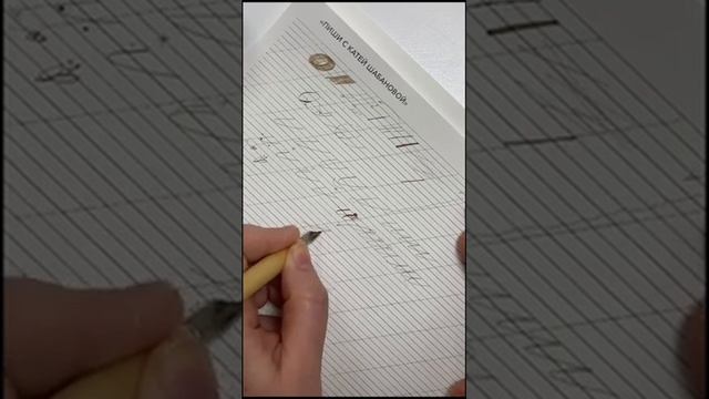 БЕСПЛАТНЫЙ УРОК ПО КАЛЛИГРАФИИ, СПЕНСЕРИАН смотреть онлайн