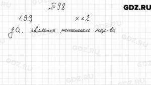 № 98 - Алгебра 9 класс Мерзляк