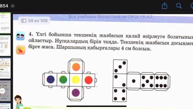 96 сабақ математика 3 сынып. ТЕКШЕ (куб)