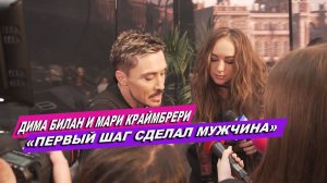 ДИМА БИЛАН И МАРИ КРАЙМБРЕРИ: ВСЕ О СЪЕМКАХ КЛИПА И СОВМЕСТНОЙ РАБОТЕ