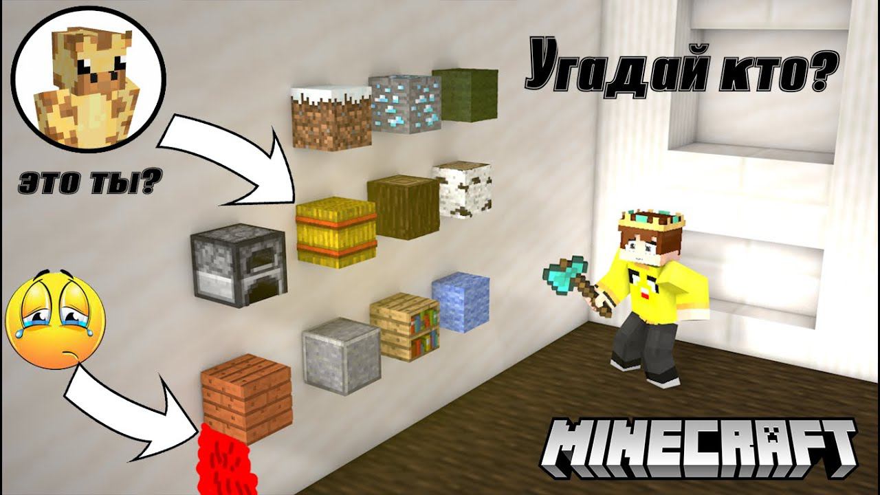 Угадай кто в MINECRAFT Жирафик Акакий умеет пользоваться топором смотреть онлайн