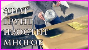 ГРУНТ который РЕШИТ многие проблемы