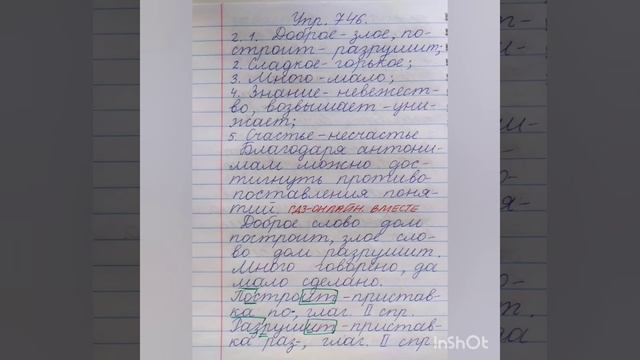 5 класс. ГДЗ. Русский язык. Практика. Купалова. Упражнения 741-750. Без комментирования