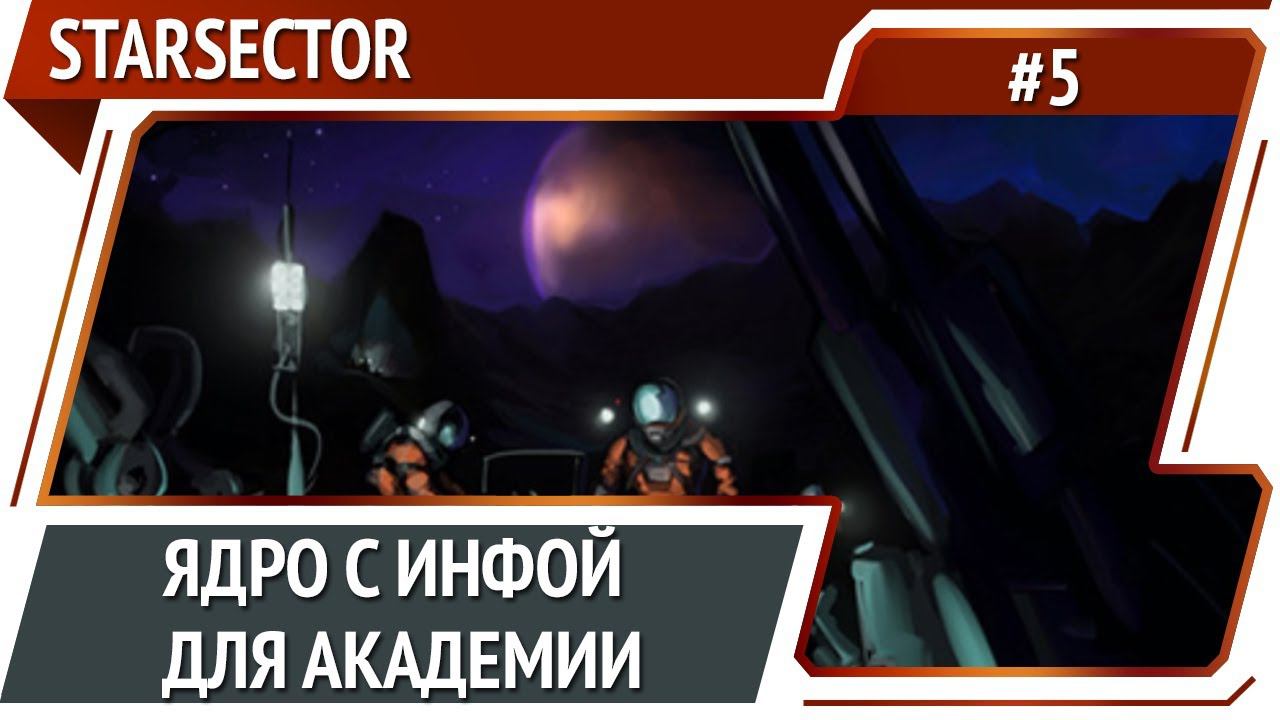 Развитие колонии / Starsector: прохождение №5