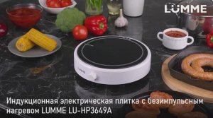 Электрическая индукционная плитка LUMME LU-HP3649A