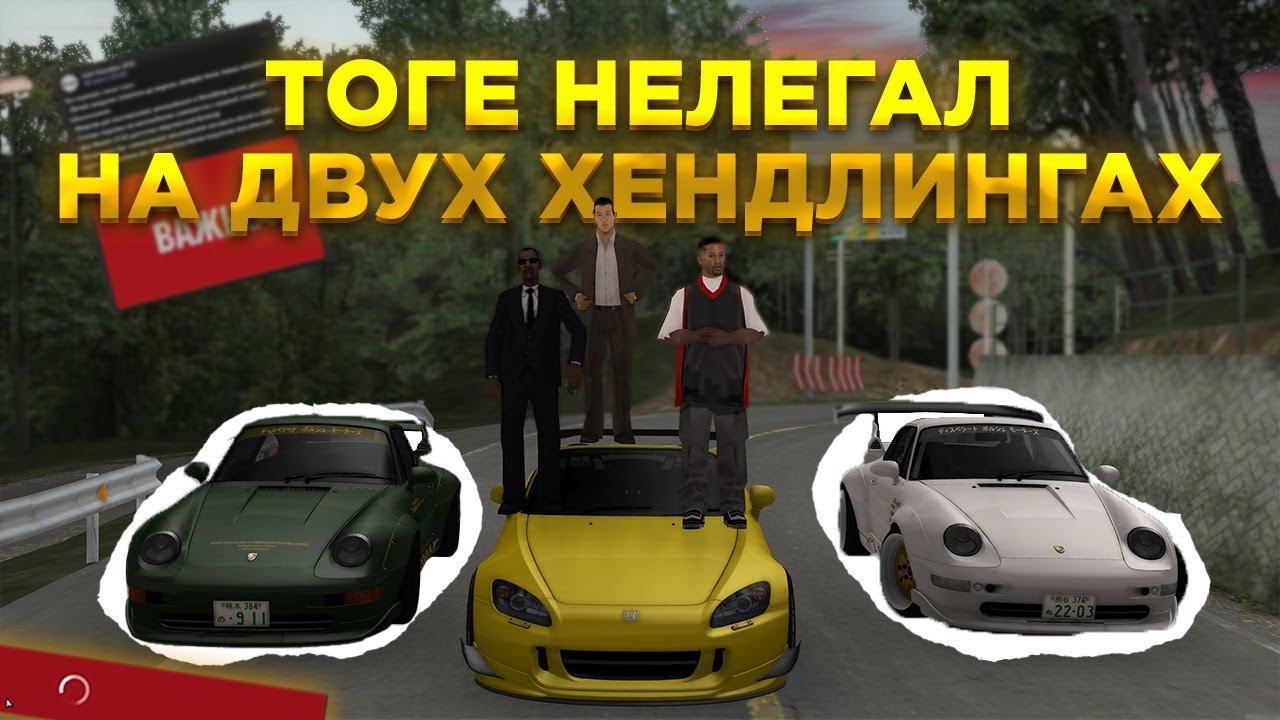 Тоге нелегал на двух Хендлингах смотреть онлайн