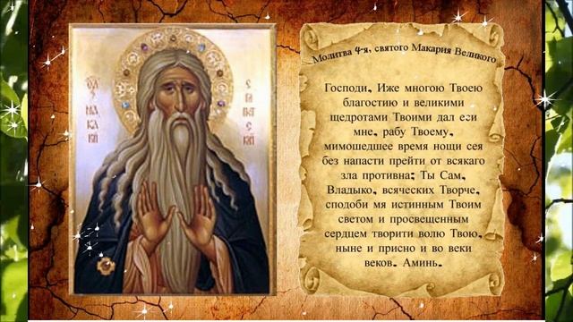 Молитва Святого Макария Великого #shorts смотреть онлайн