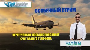 MSFS 2020 / VATSIM / FPM ВАМ НА БАЛАНС