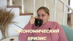 Мировой экономический кризис - почему он случился.mp4