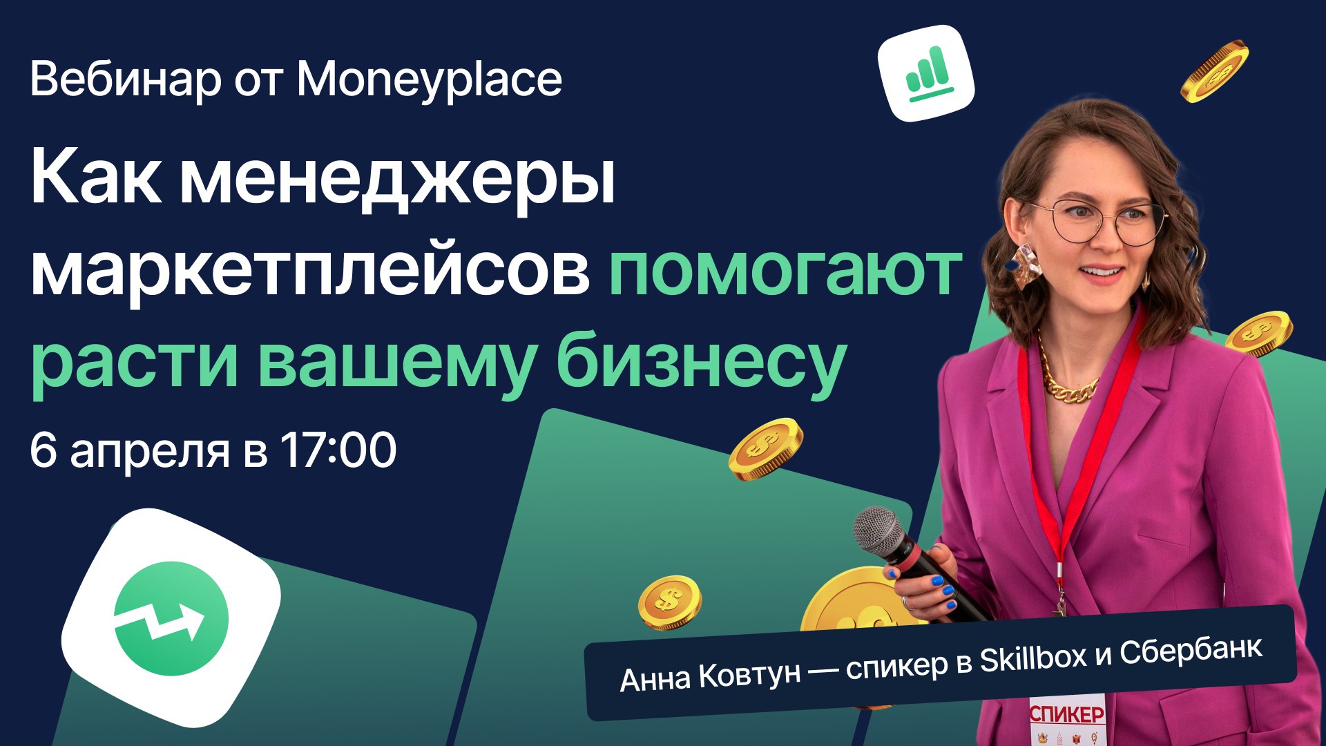 Moneyplace. Анна Ковтун маркетплейсер 2022. Аналитика маркетплейсов сервисы.