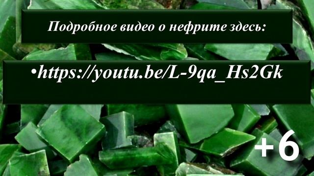 Нефрит - камень здоровья и гармонии. Кратко о свойствах нефрита