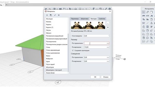 Как присвоить текстуру объекту. Renga смотреть онлайн