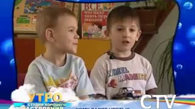 Дети говорят, кому обычно дарят цветы смотреть онлайн