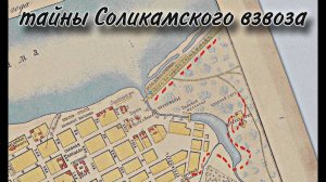 ГДЕ В ПЕРМИ УБИЛИ ПОСЛЕДНЕГО ЦАРЯ? Часть 1.  КНЯЗЬ И ВЗВОЗ.