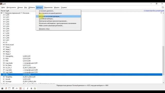 Работа с "выбросами" и ограничение данных в Gretl. смотреть онлайн