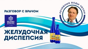 Желудочная диспепсия: профилактика и лечение минеральными водами