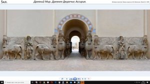 5кл.  Древний Мир.  Древняя Месопотамия.  Ассирия.