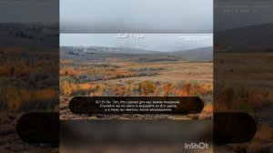 #Красивое_Чтение_Корана Сура:Аль-Мульк (Власть) - чтец Идрис Абкар