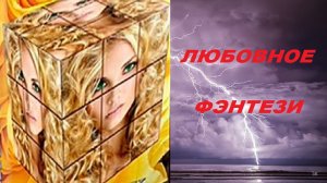 ПОДАРОК ЧАСТЬ 3.