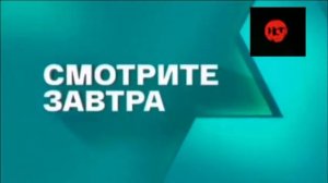 Смотрите Завтра На Канале НСТ (01.01.2022)￼