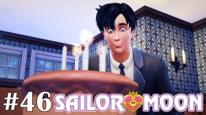 День рождения Мамору - The Sims 4 - Sailor Moon #46