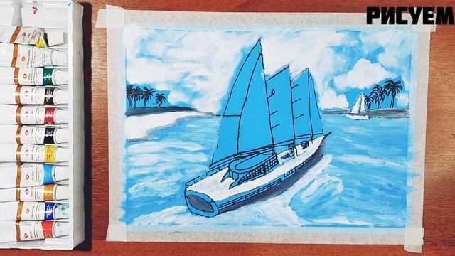 Как нарисовать КОРАБЛЬ / Как нарисовать ЯХТУ | How to draw a ship | Kema rasmini chizish