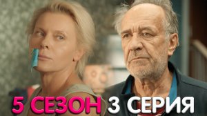 Ольга 5 сезон 3 серия обзор