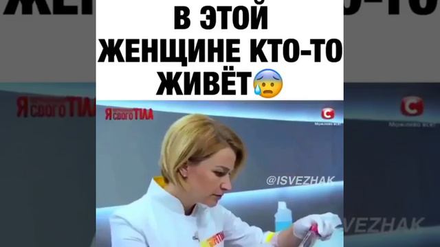 В этой женщине кто-то живет внутри 😰😰😰 смотреть онлайн