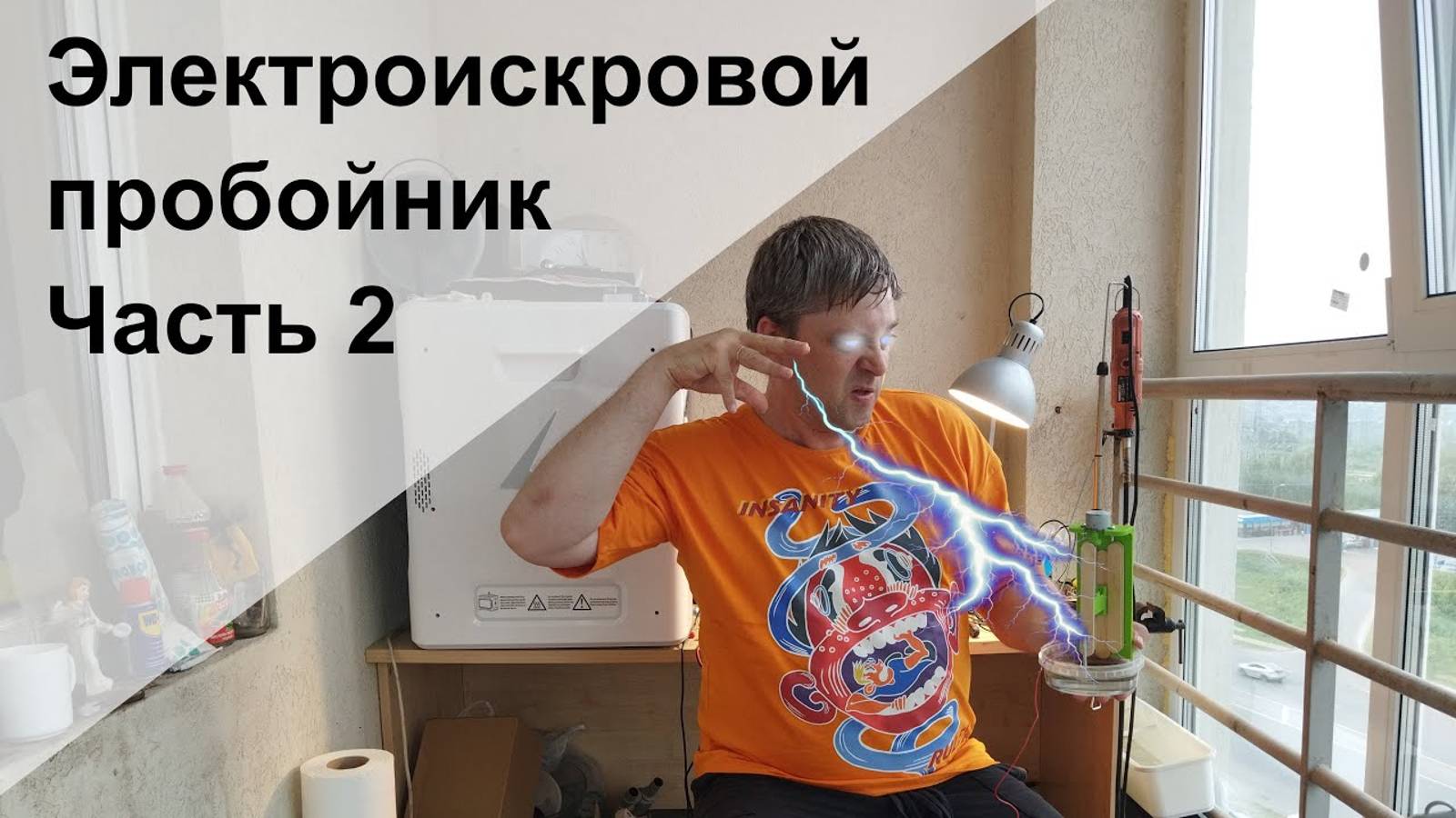 Делаем импульсный электроэррозионный пробойник своими руками смотреть онлайн