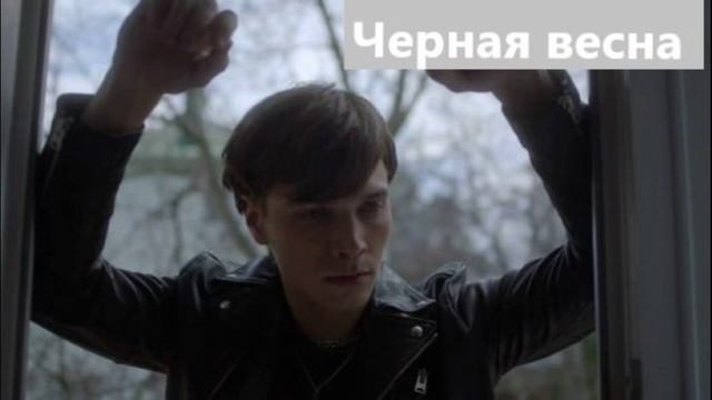 Черная весна фото из сериала Анжела Черная Весна