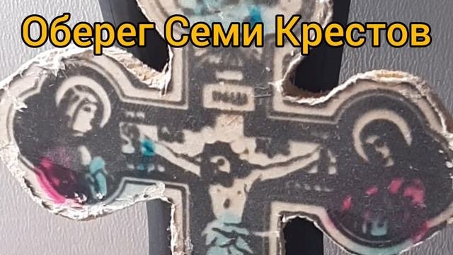 Оберіг - Оберег
